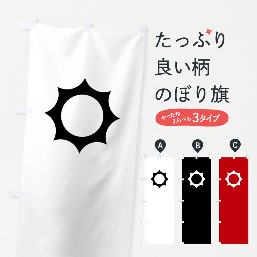 のぼり旗 家紋・八段の鞠挟み : のぼり旗 グッズプロ - 通販 - Yahoo