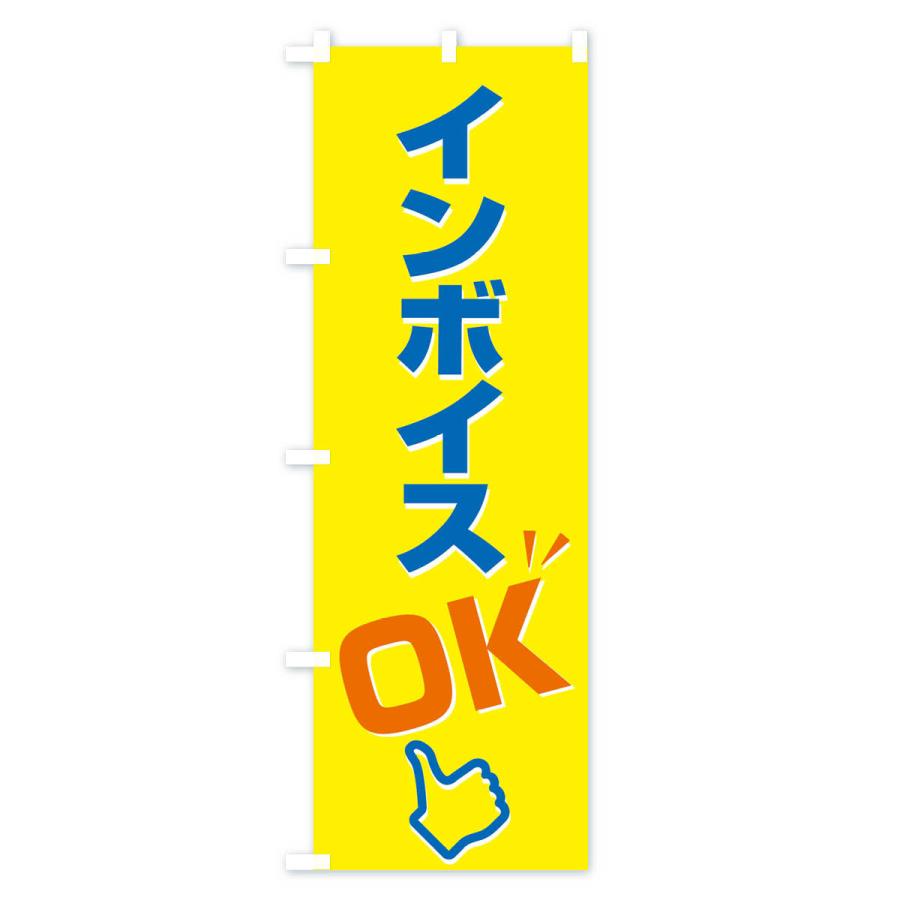 のぼり旗 インボイス・OK｜goods-pro｜04