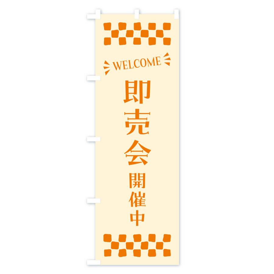 のぼり旗 即売会開催中・WELCOME｜goods-pro｜04