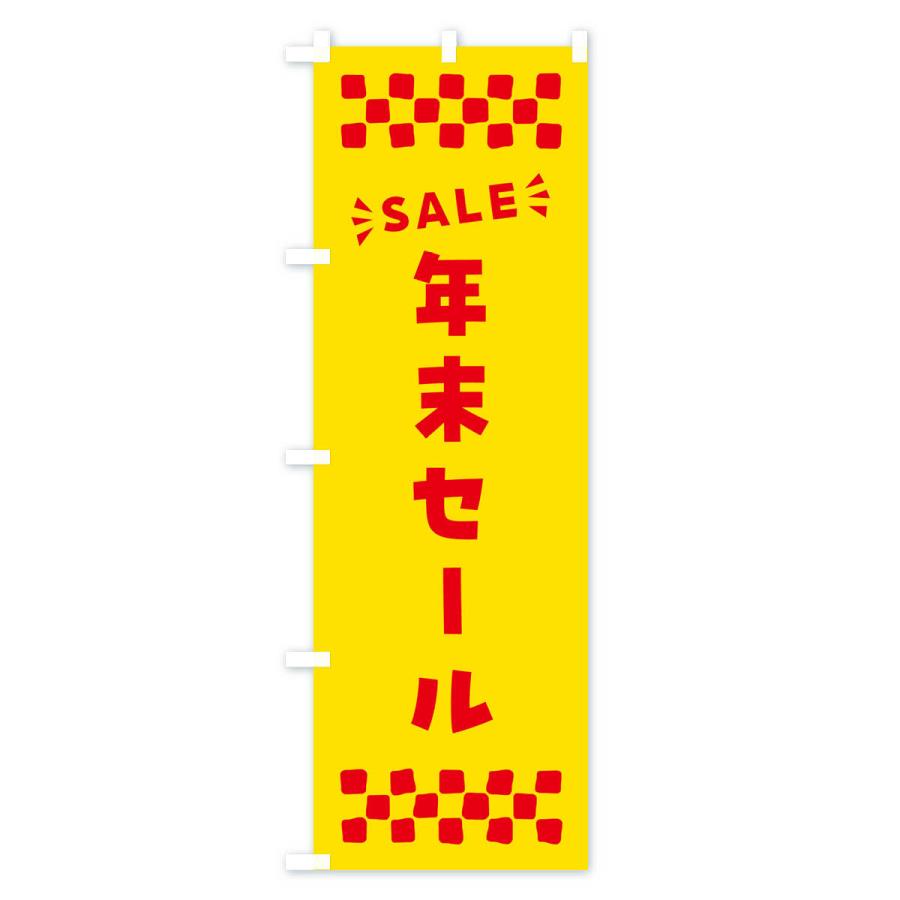 のぼり旗 年末セール・SALE｜goods-pro｜02