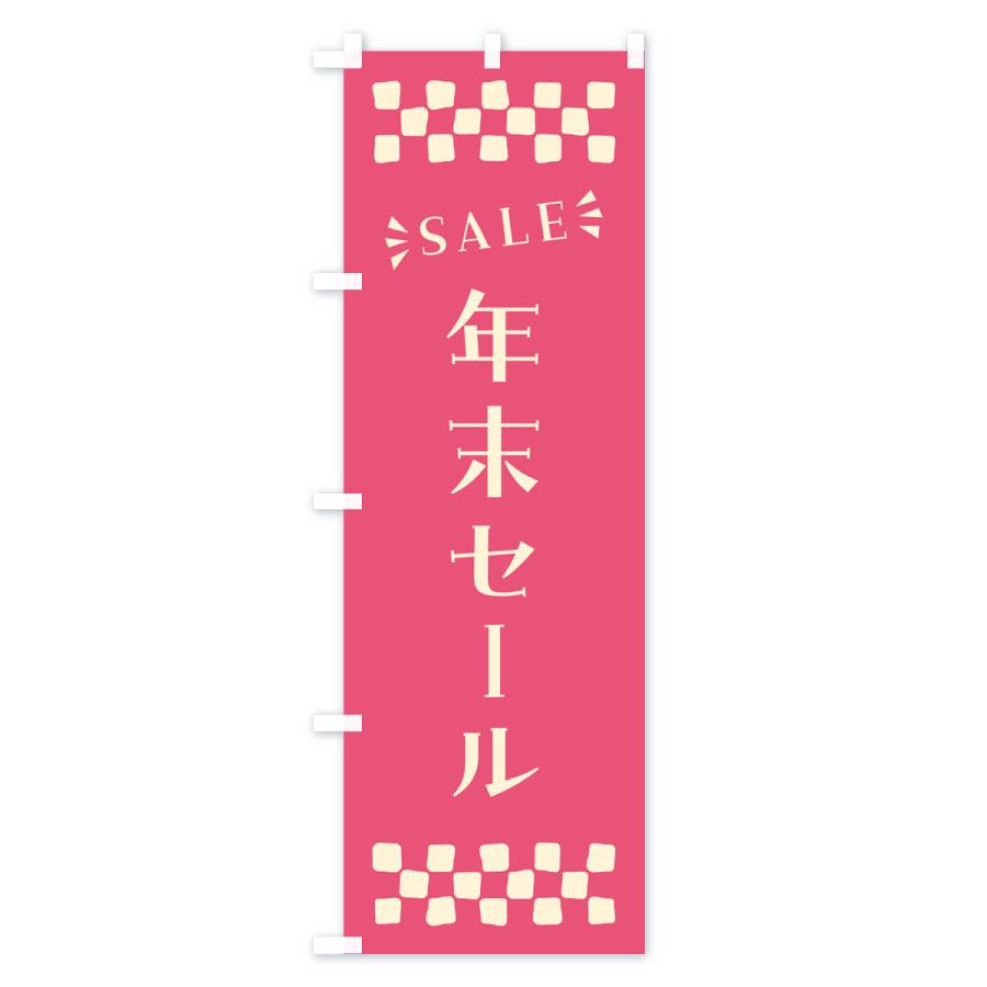 のぼり旗 年末セール・SALE｜goods-pro｜03