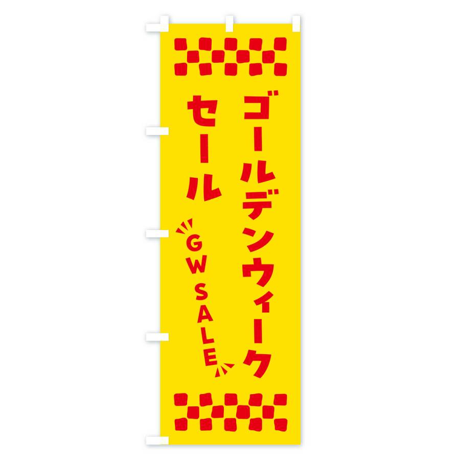 のぼり旗 ゴールデンウィークセール・SALE｜goods-pro｜02