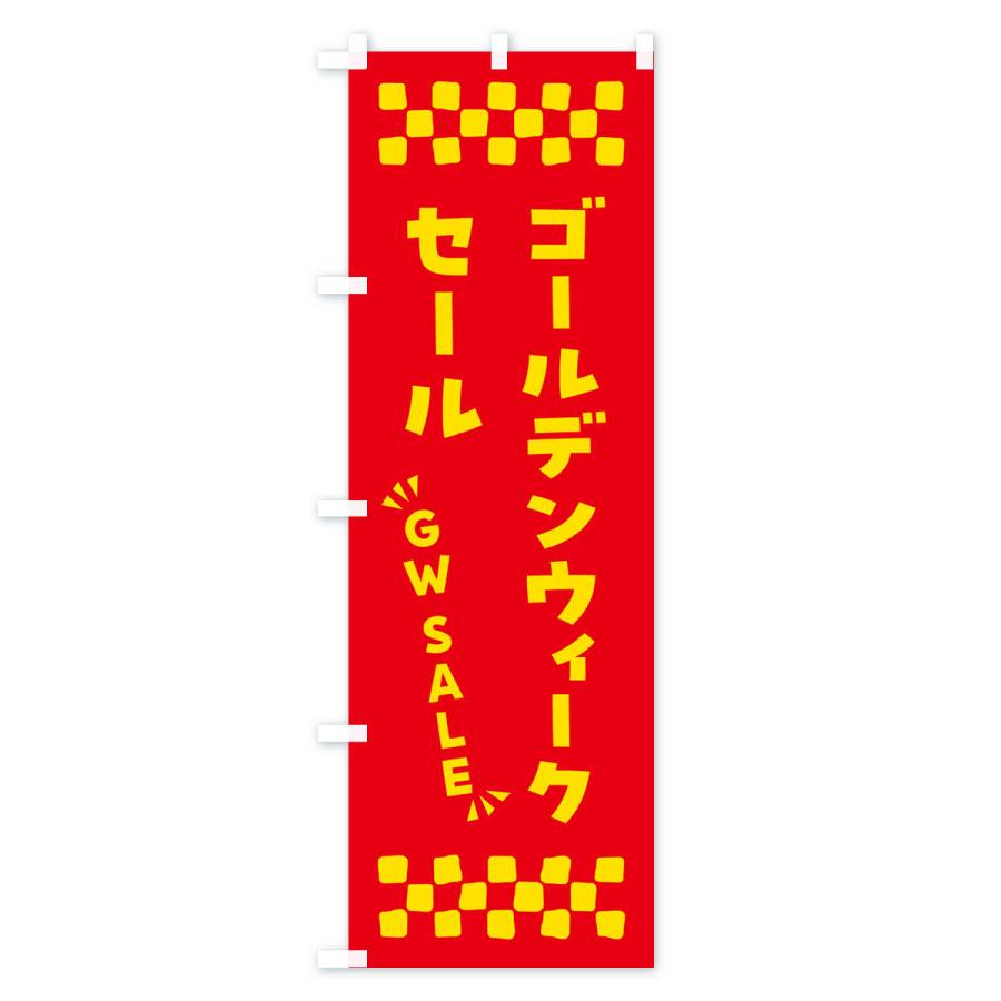 のぼり旗 ゴールデンウィークセール・SALE｜goods-pro｜03