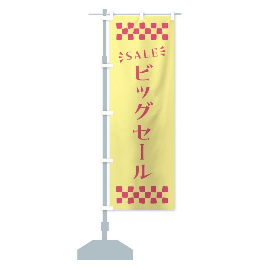 のぼり旗 ビッグセール・SALE｜goods-pro｜18