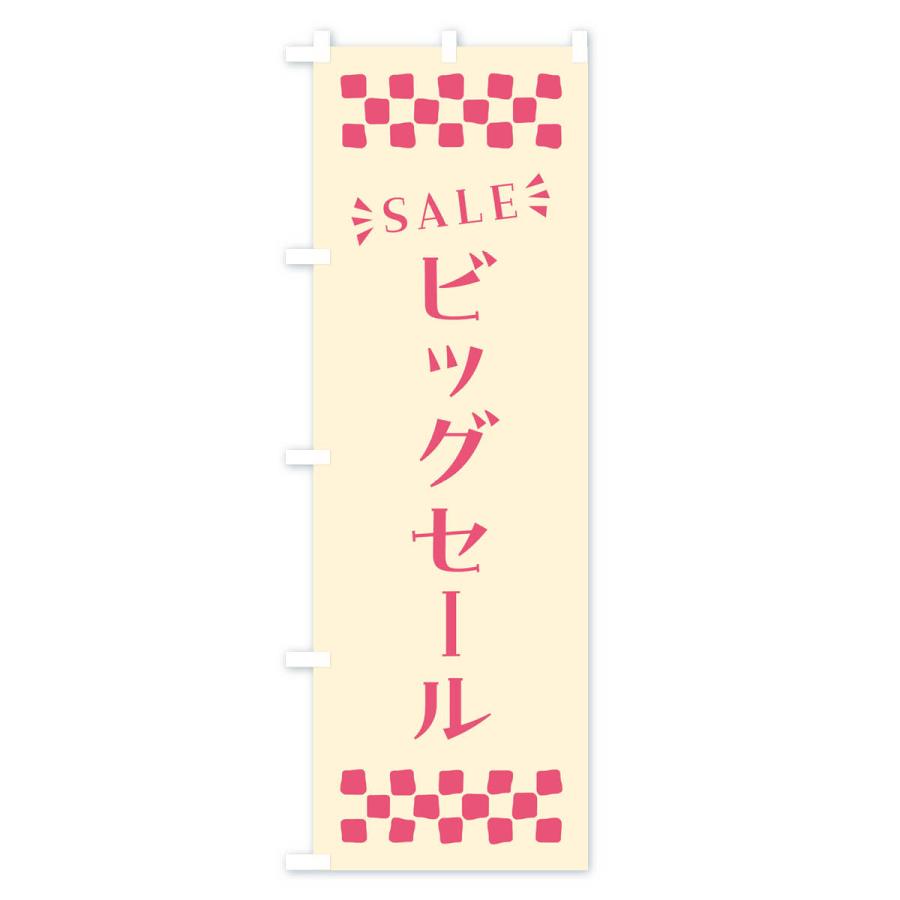 のぼり旗 ビッグセール・SALE｜goods-pro｜02