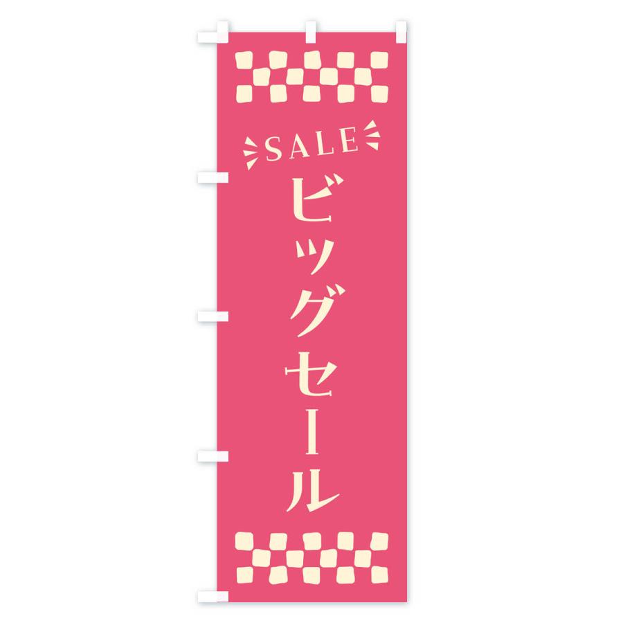 のぼり旗 ビッグセール・SALE｜goods-pro｜03