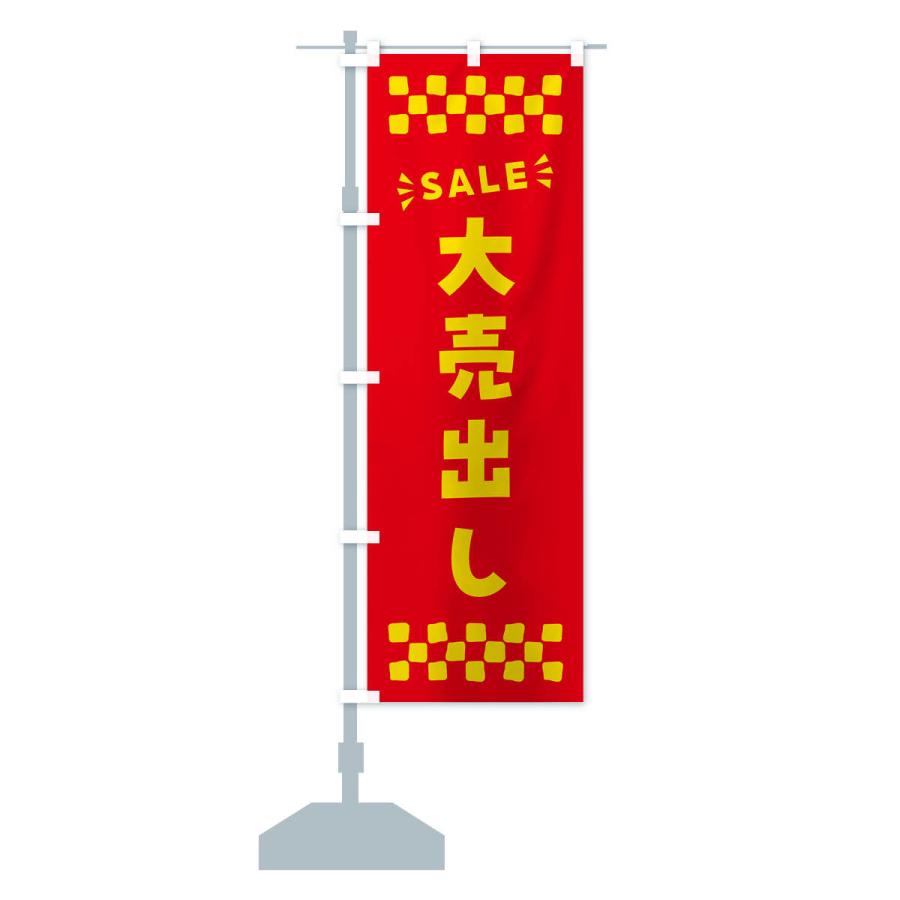 のぼり旗 大売出し・SALE｜goods-pro｜17