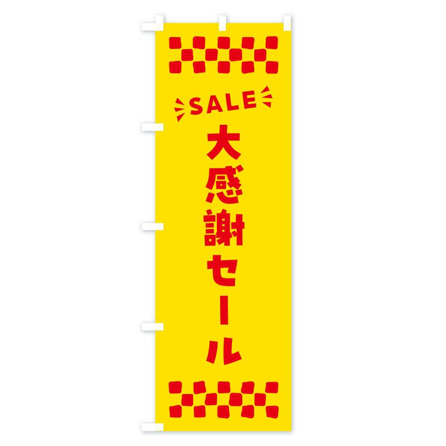 のぼり旗 大感謝セール・SALE｜goods-pro｜02