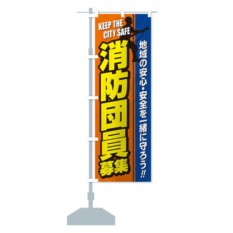 のぼり旗 消防団員募集 : のぼり旗 グッズプロ - 通販 - Yahoo