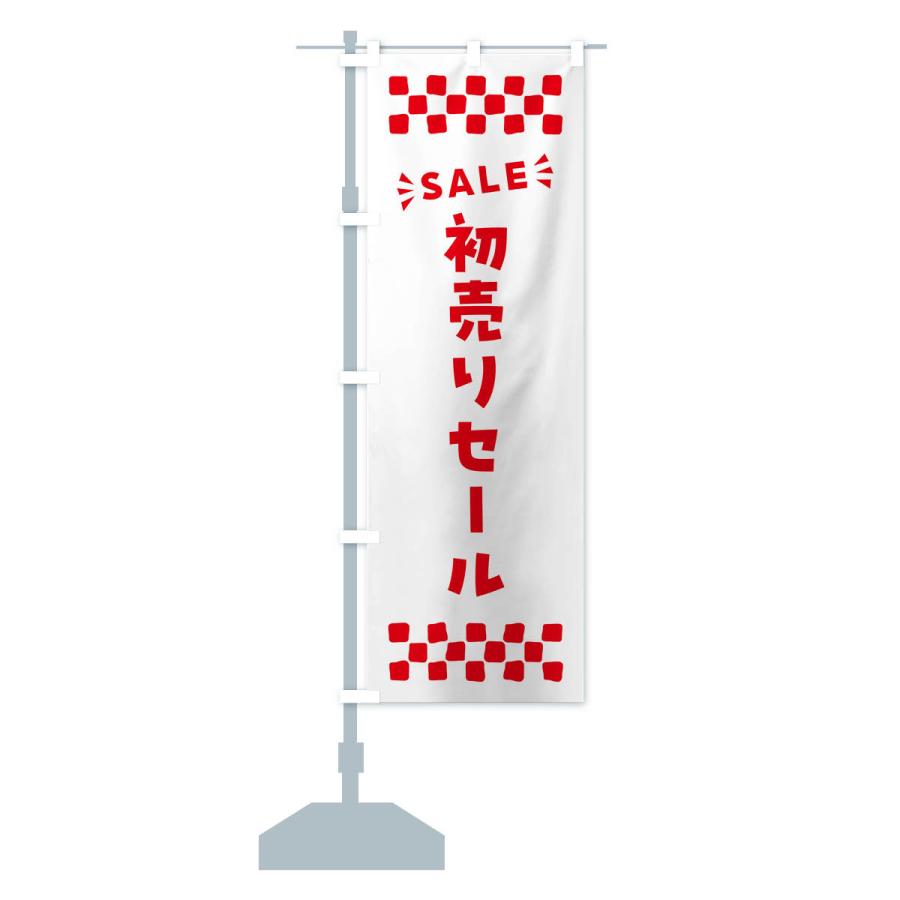 のぼり旗 初売りセール・SALE｜goods-pro｜18