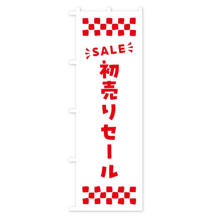 のぼり旗 初売りセール・SALE｜goods-pro｜04