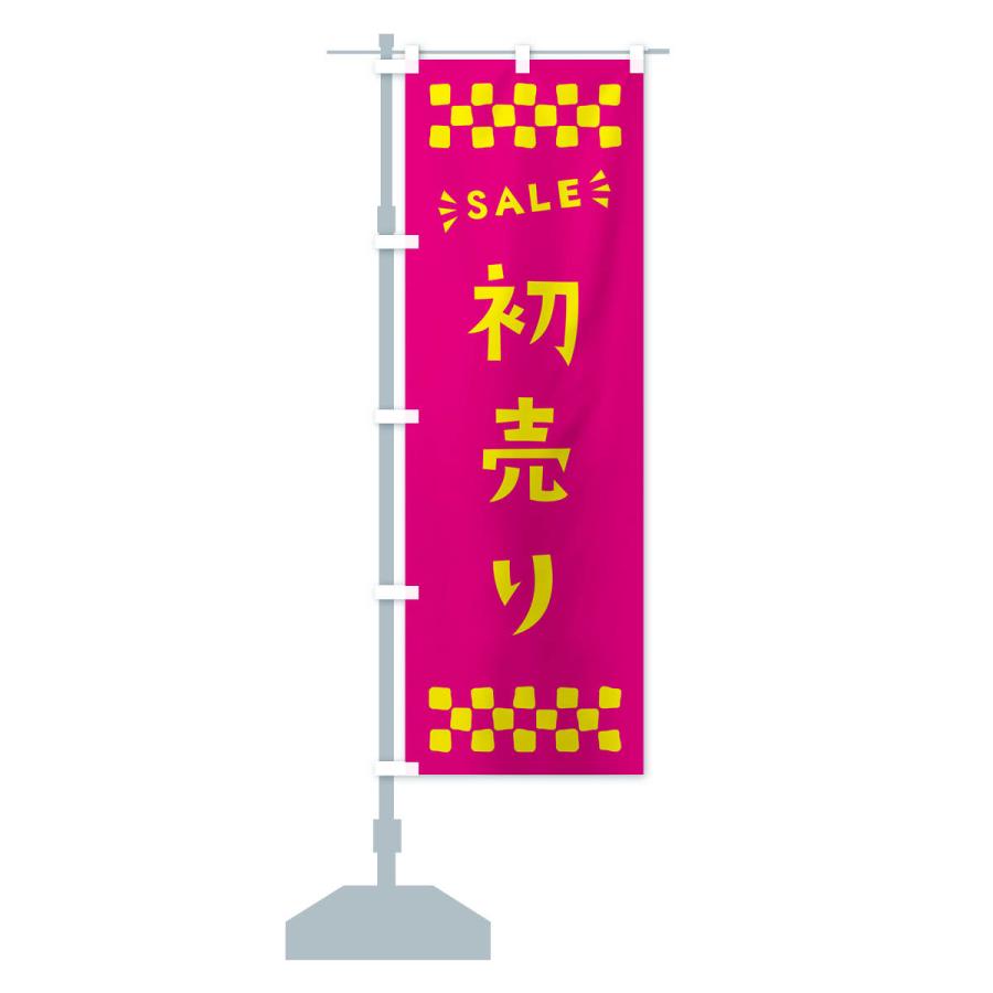 のぼり旗 初売り・SALE｜goods-pro｜16