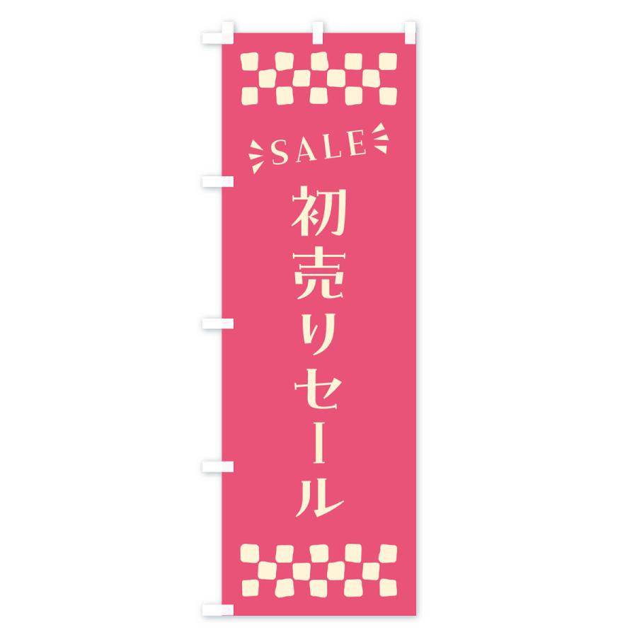 のぼり旗 初売りセール・SALE｜goods-pro｜03