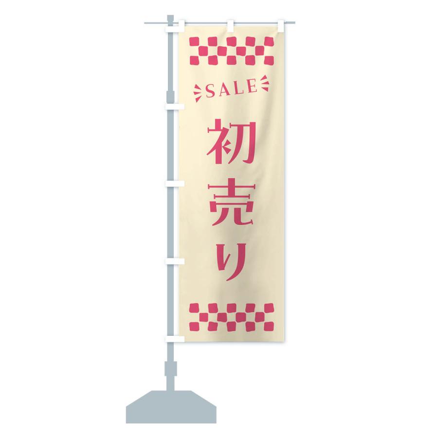 のぼり旗 初売り・SALE｜goods-pro｜16