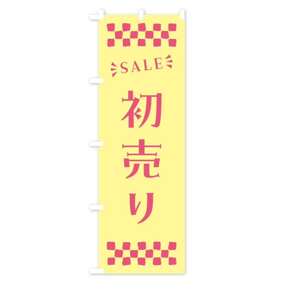 のぼり旗 初売り・SALE｜goods-pro｜04