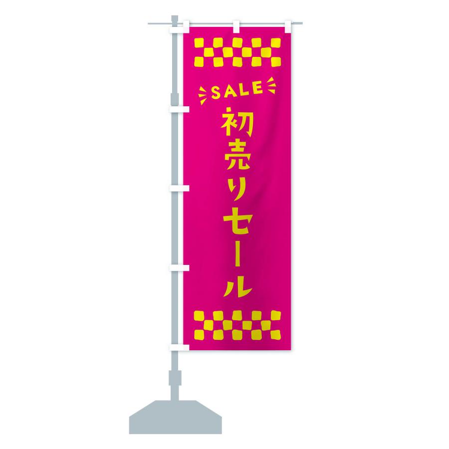 のぼり旗 初売りセール・SALE｜goods-pro｜16