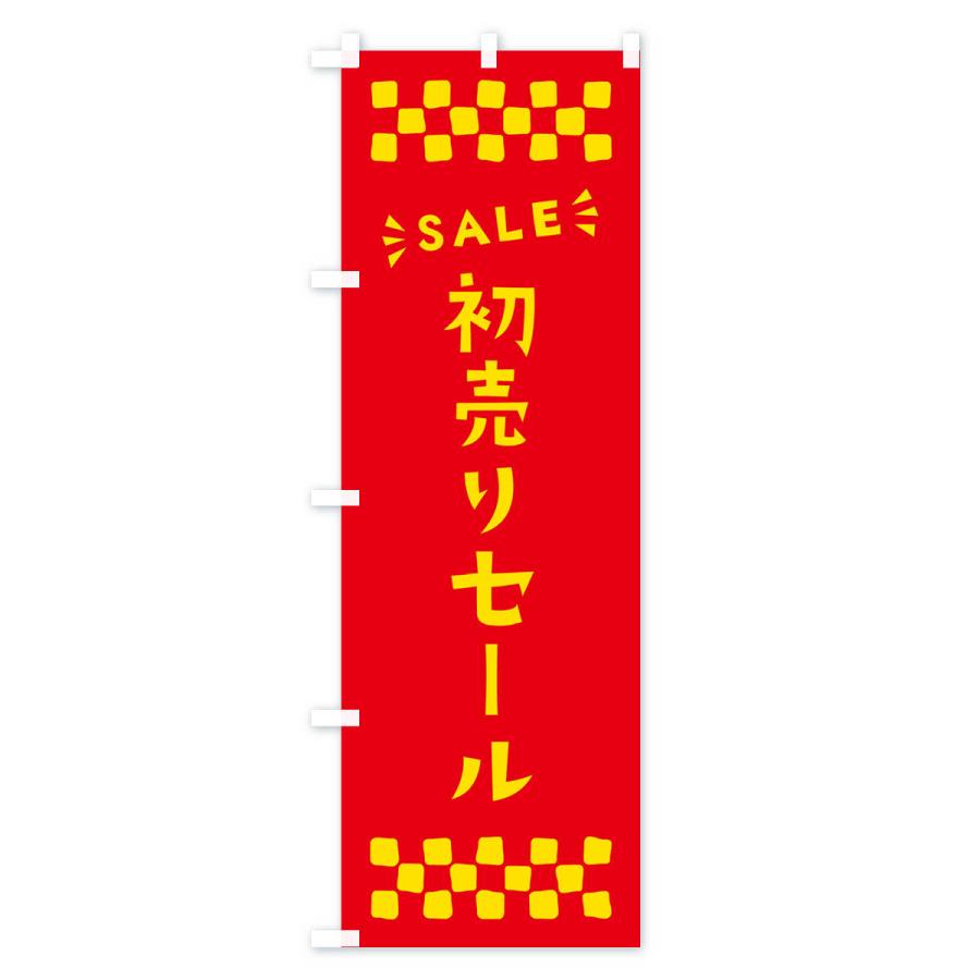 のぼり旗 初売りセール・SALE｜goods-pro｜03