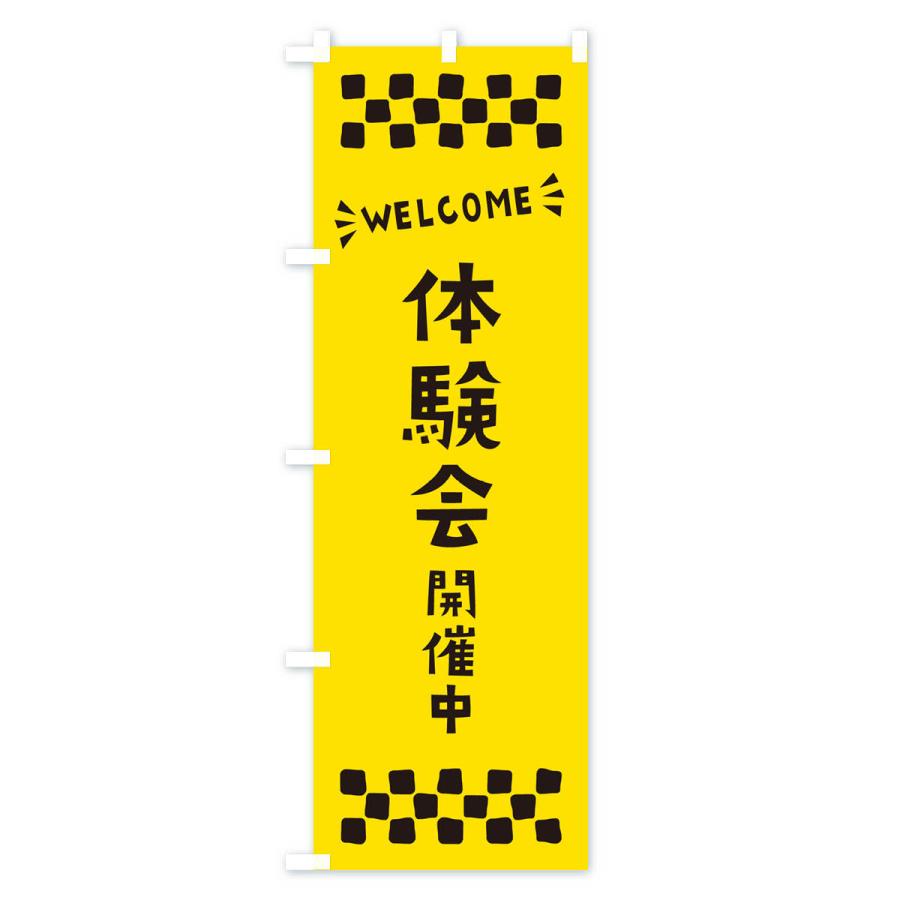 のぼり旗 体験会開催中・WELCOME｜goods-pro｜04