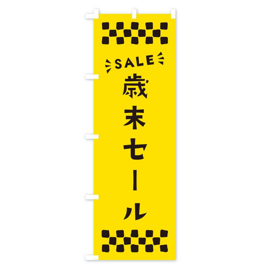 のぼり旗 歳末セール・SALE｜goods-pro｜04