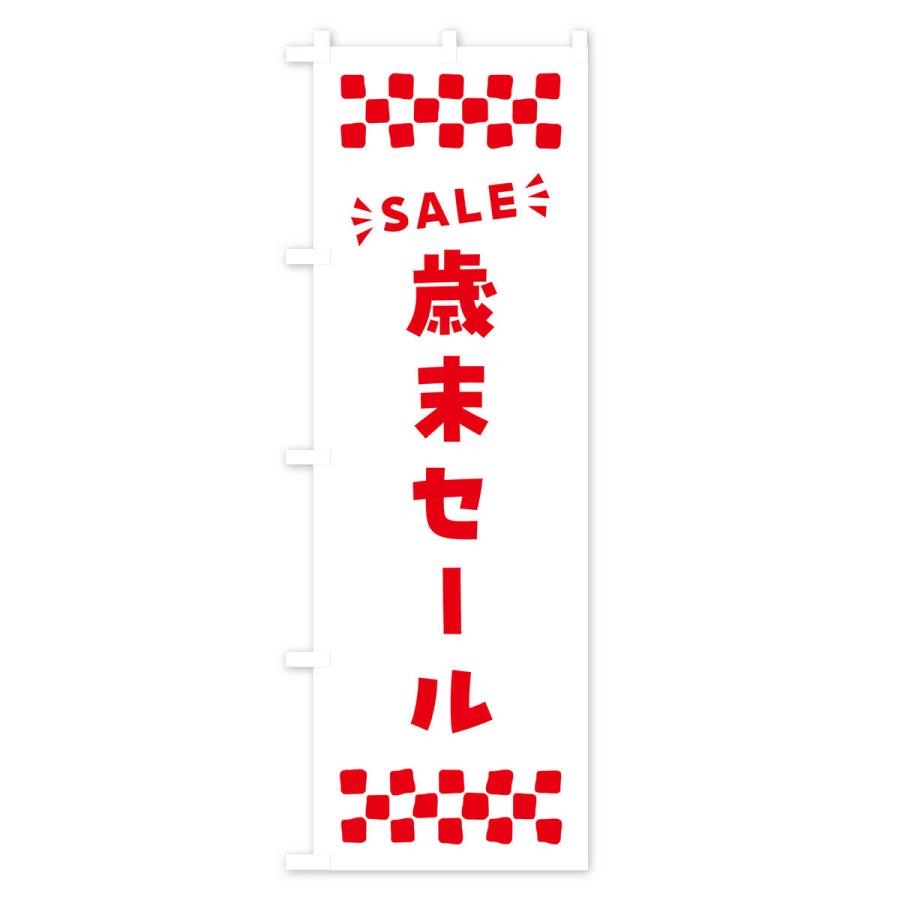 のぼり旗 歳末セール・SALE｜goods-pro｜04