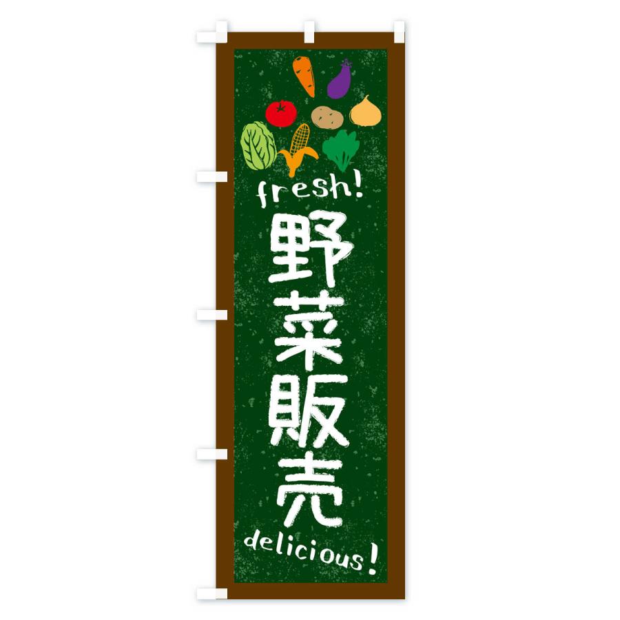 のぼり旗 野菜販売・黒板・チョーク｜goods-pro｜02