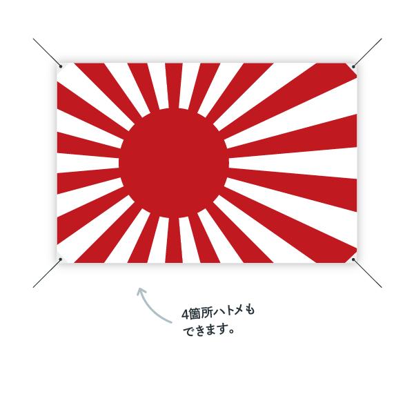 旭日旗 国旗 W75cm H50cm : のぼり旗 グッズプロ - 通販 - Yahoo