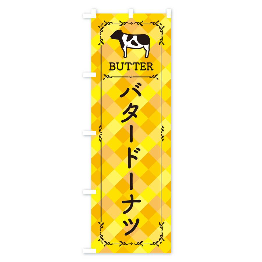 のぼり旗 バタードーナツ｜goods-pro｜02
