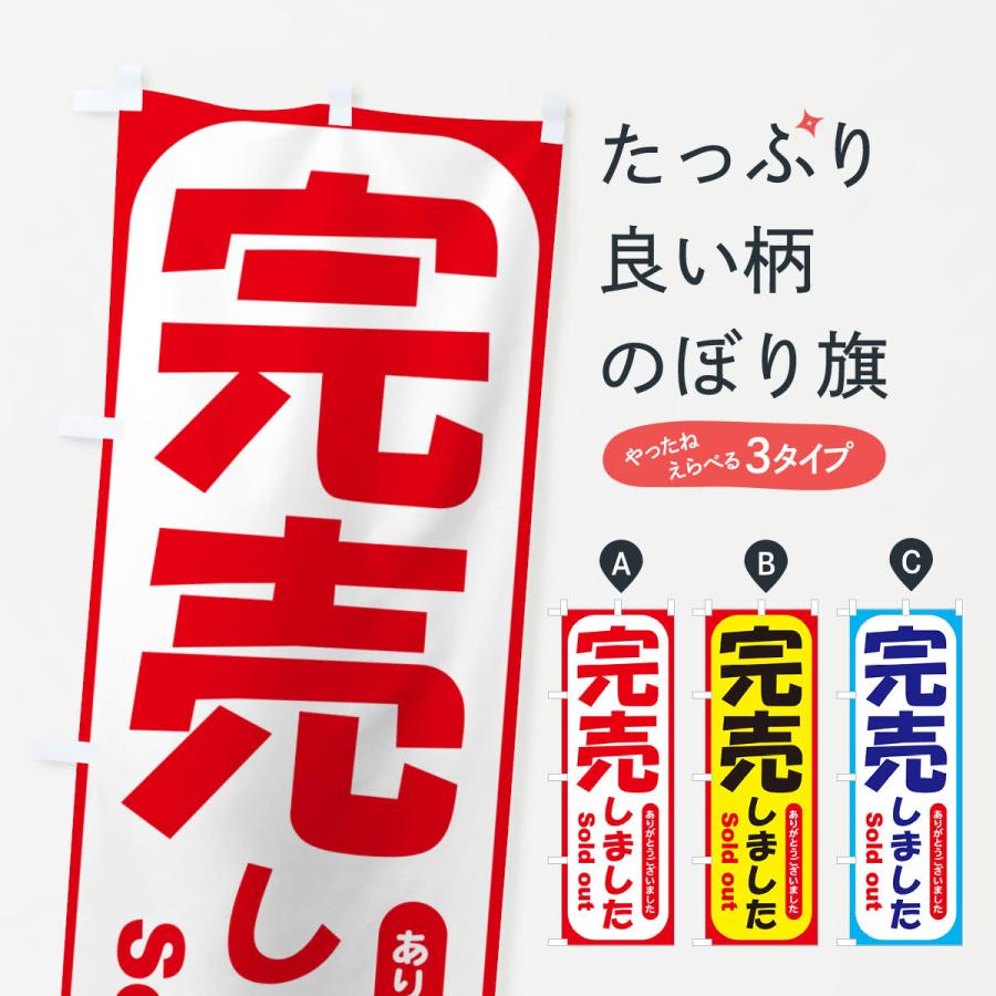 完売致しました ありがとうございました