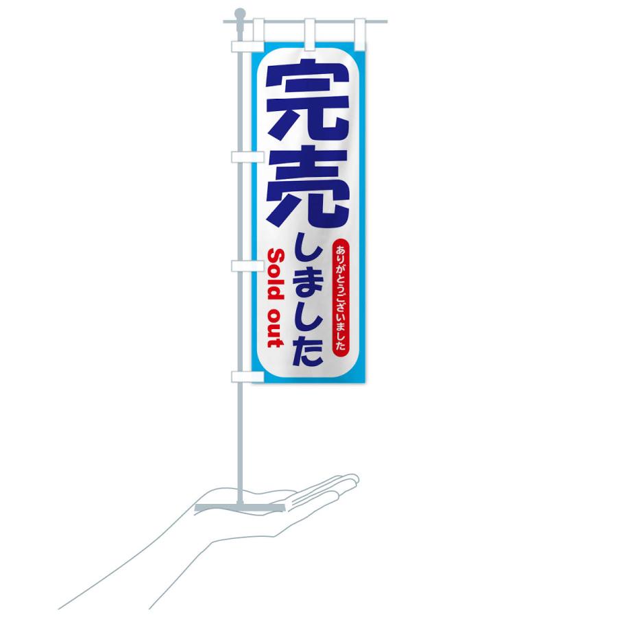 のぼり旗 完売しました・ありがとうございました・売り切れ : のぼり旗 