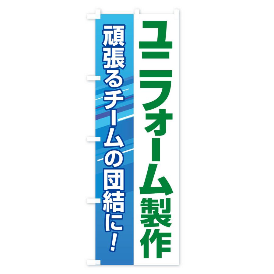 のぼり旗 ユニフォーム製作・スポーツ用品・専門店｜goods-pro｜04