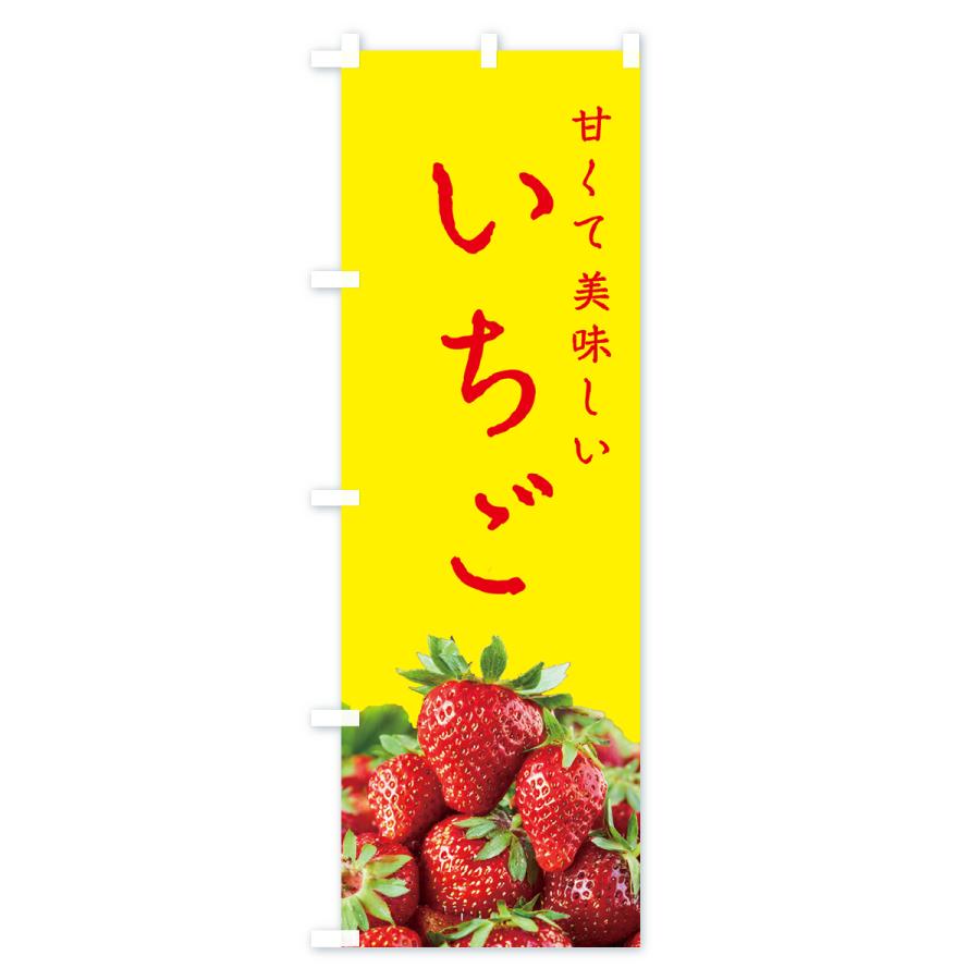 のぼり旗 いちご・苺・イチゴ｜goods-pro｜03