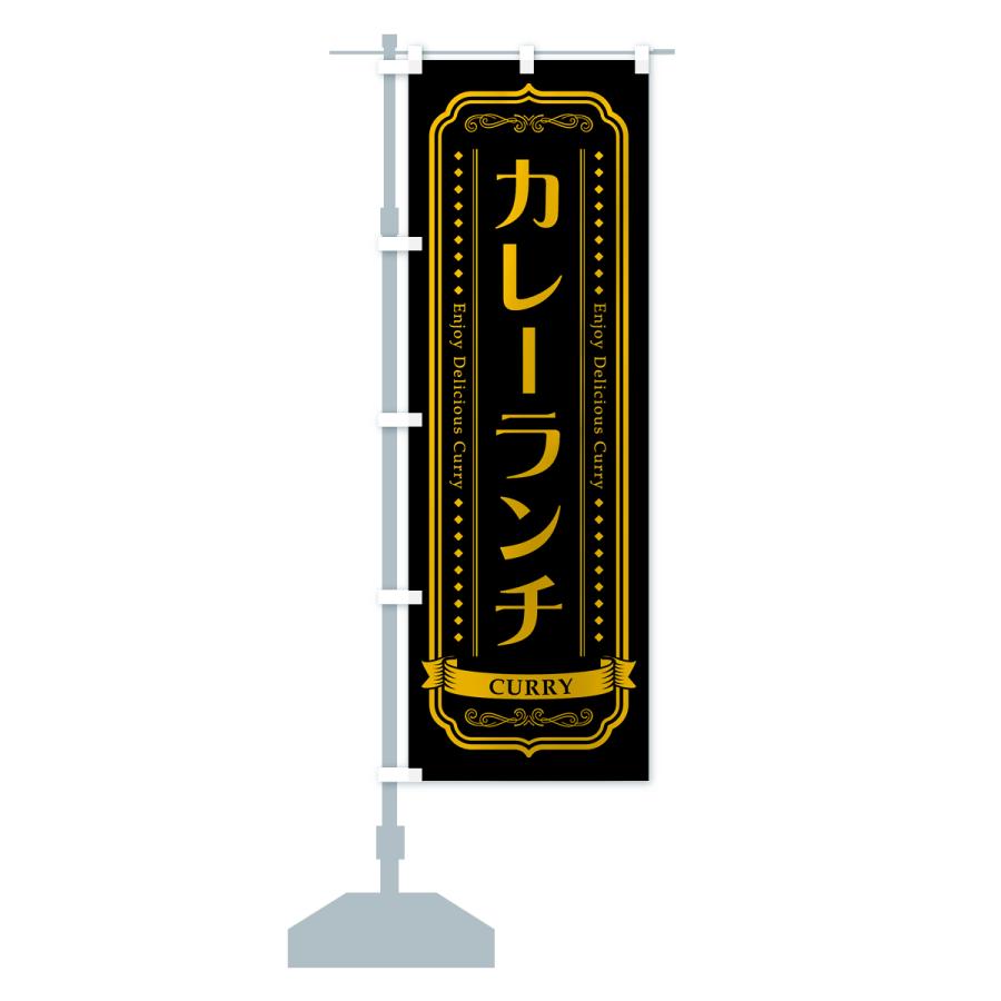 のぼり旗 カレーランチ・レトロデザイン |  | 17