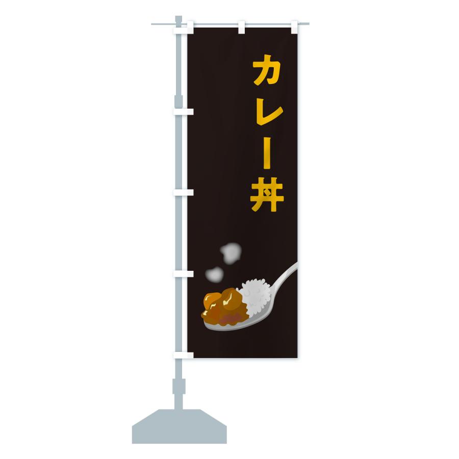 のぼり旗 カレー丼｜goods-pro｜18