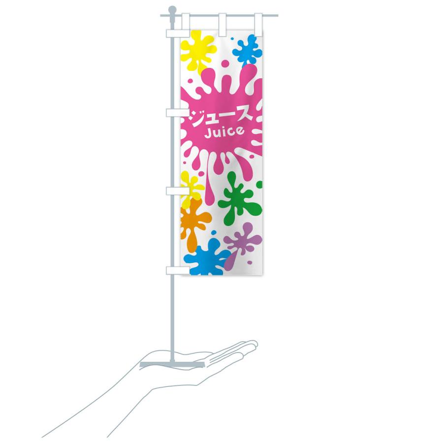 のぼり旗 ジュース |  | 18