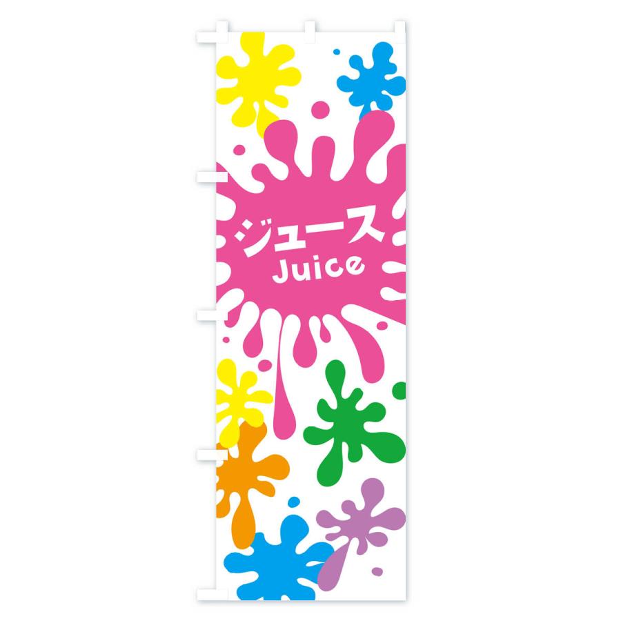 のぼり旗 ジュース |  | 01