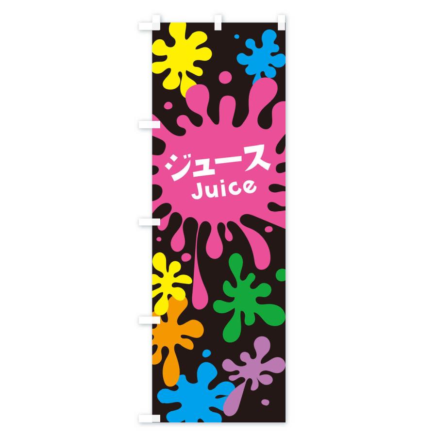 のぼり旗 ジュース |  | 03
