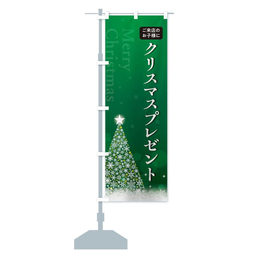 のぼり旗 ご来店のお子様にクリスマスプレゼント｜goods-pro｜17