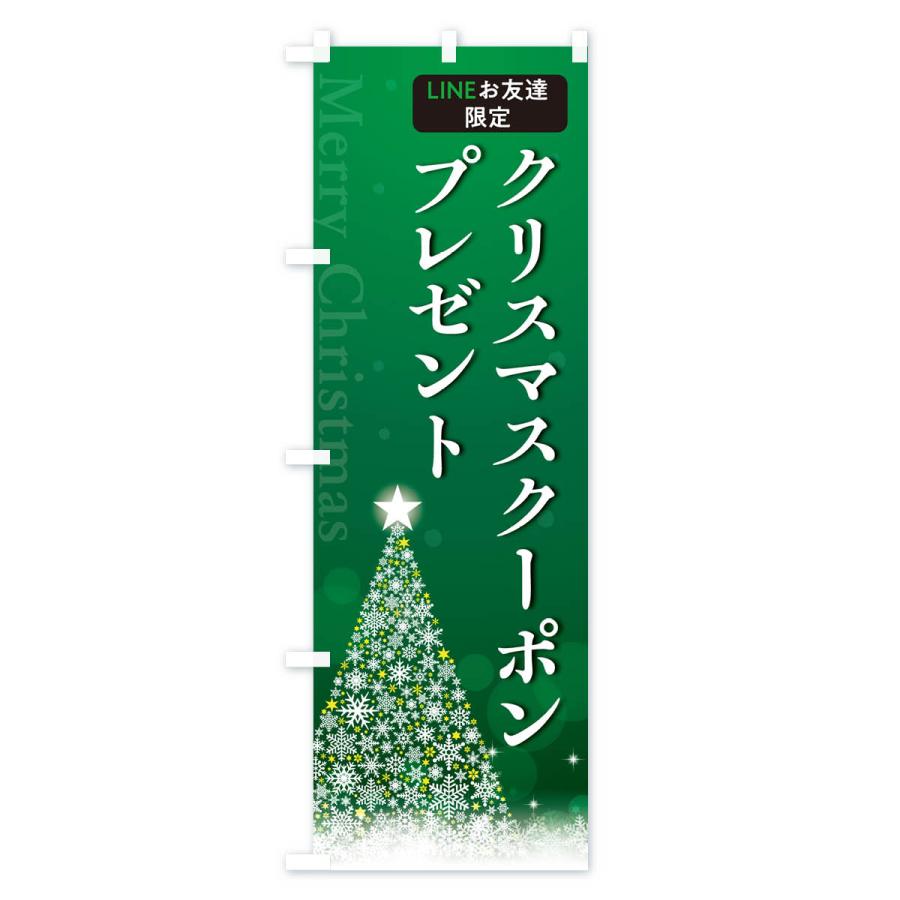 のぼり旗 LINEお友達限定クリスマスクーポンプレゼント｜goods-pro｜03