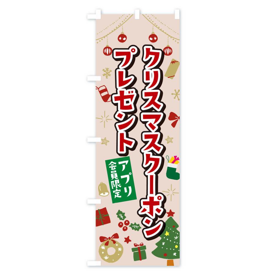 のぼり旗 アプリ会員限定クリスマスクーポンプレゼント・イラスト・かわいいデザイン｜goods-pro｜03