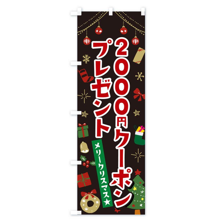 のぼり旗 クリスマス2000円クーポンプレゼント・イラスト・かわいいデザイン｜goods-pro｜04