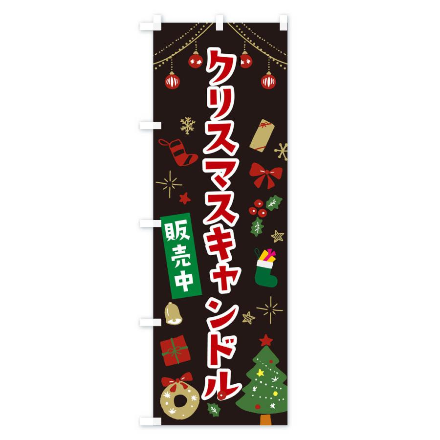 のぼり旗 クリスマスキャンドル・イラスト・かわいいデザイン｜goods-pro｜04