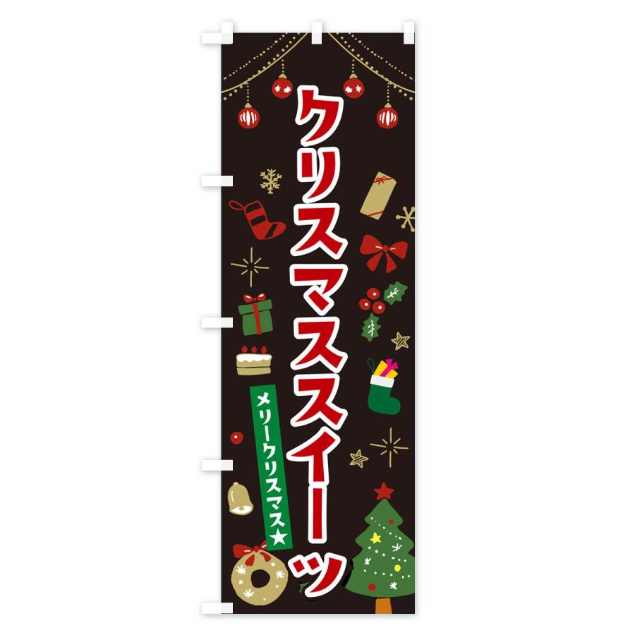 のぼり旗 クリスマススイーツ・イラスト・かわいいデザイン｜goods-pro｜04