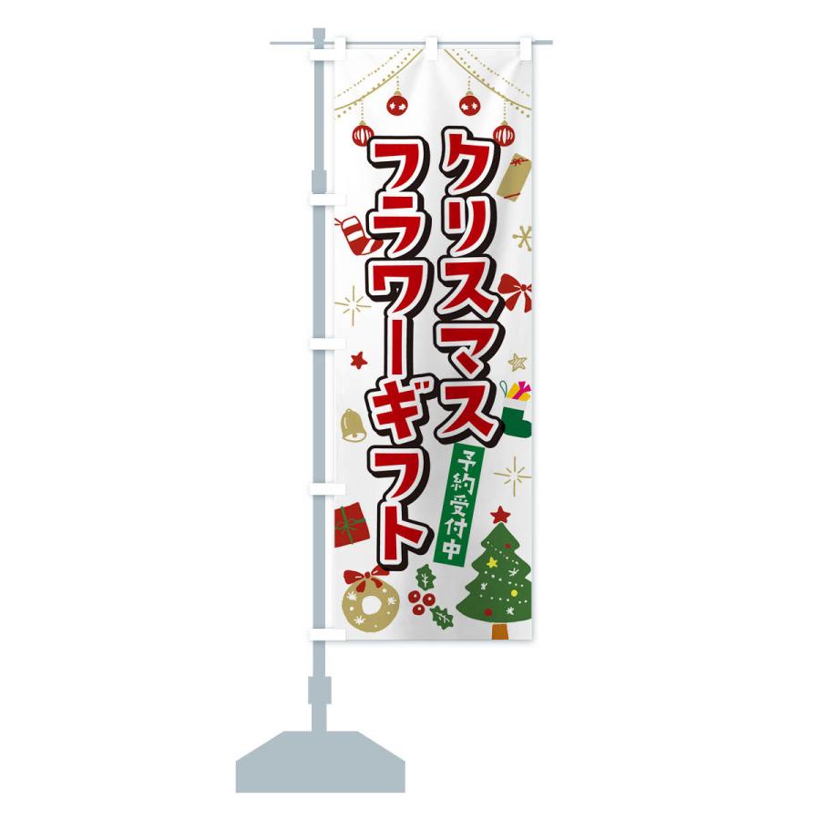 のぼり旗 クリスマスフラワーギフト・イラスト・かわいいデザイン｜goods-pro｜16