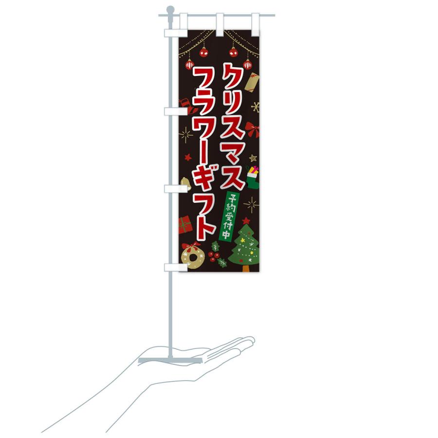 のぼり旗 クリスマスフラワーギフト・イラスト・かわいいデザイン｜goods-pro｜21