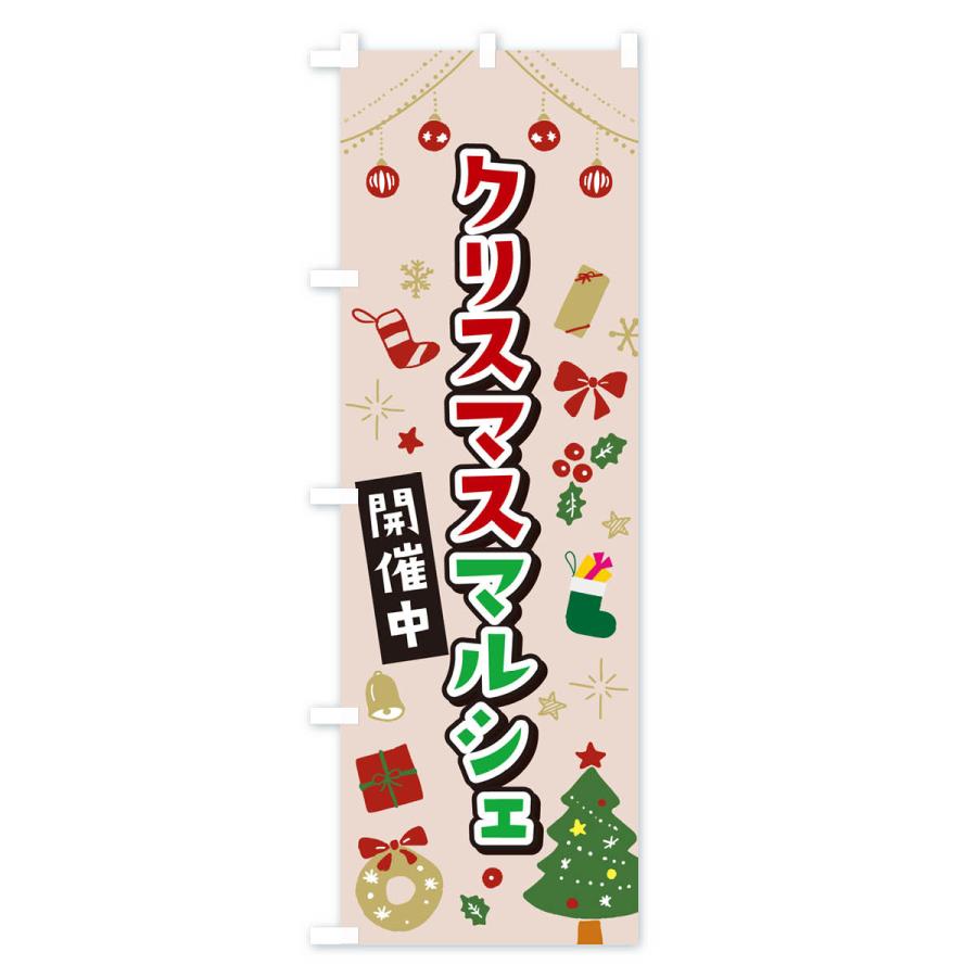 のぼり旗 クリスマスマルシェ・イラスト・かわいいデザイン｜goods-pro｜03
