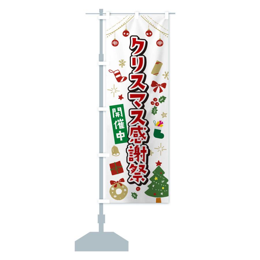 のぼり旗 クリスマス感謝祭・イラスト・かわいいデザイン｜goods-pro｜16