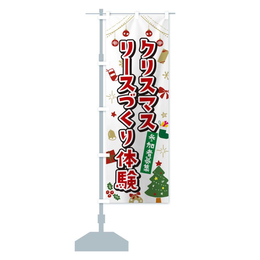 のぼり旗 クリスマスリース作り体験・イラスト・かわいいデザイン｜goods-pro｜16