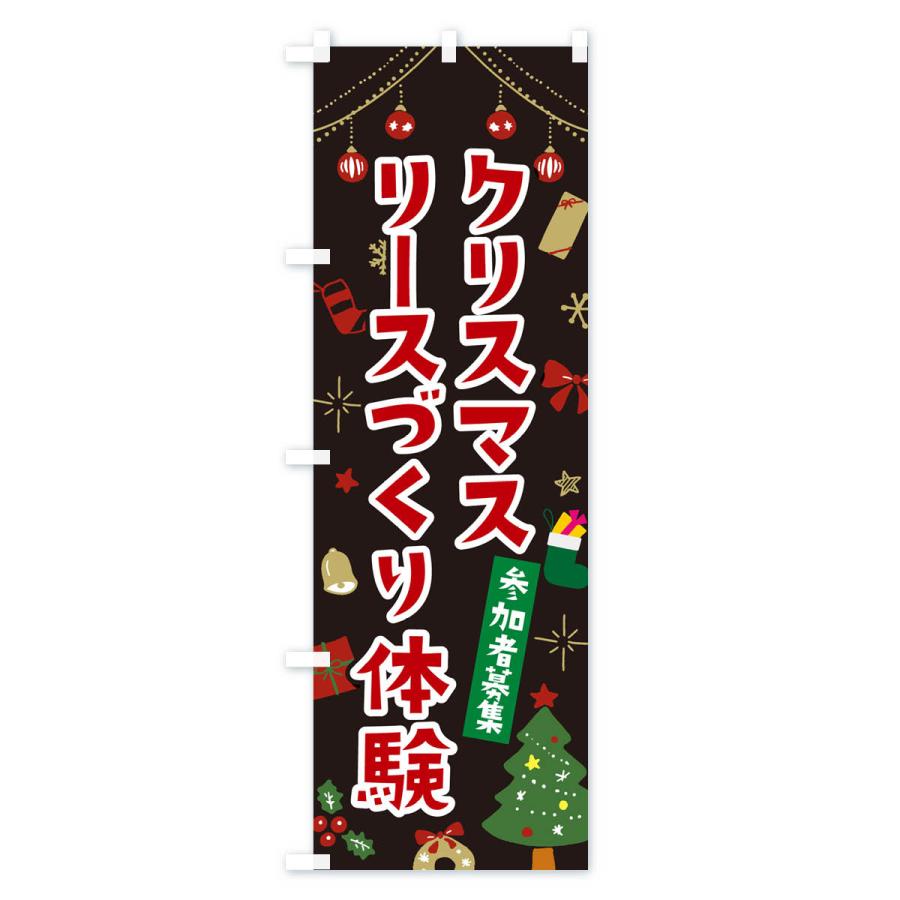 のぼり旗 クリスマスリース作り体験・イラスト・かわいいデザイン｜goods-pro｜04