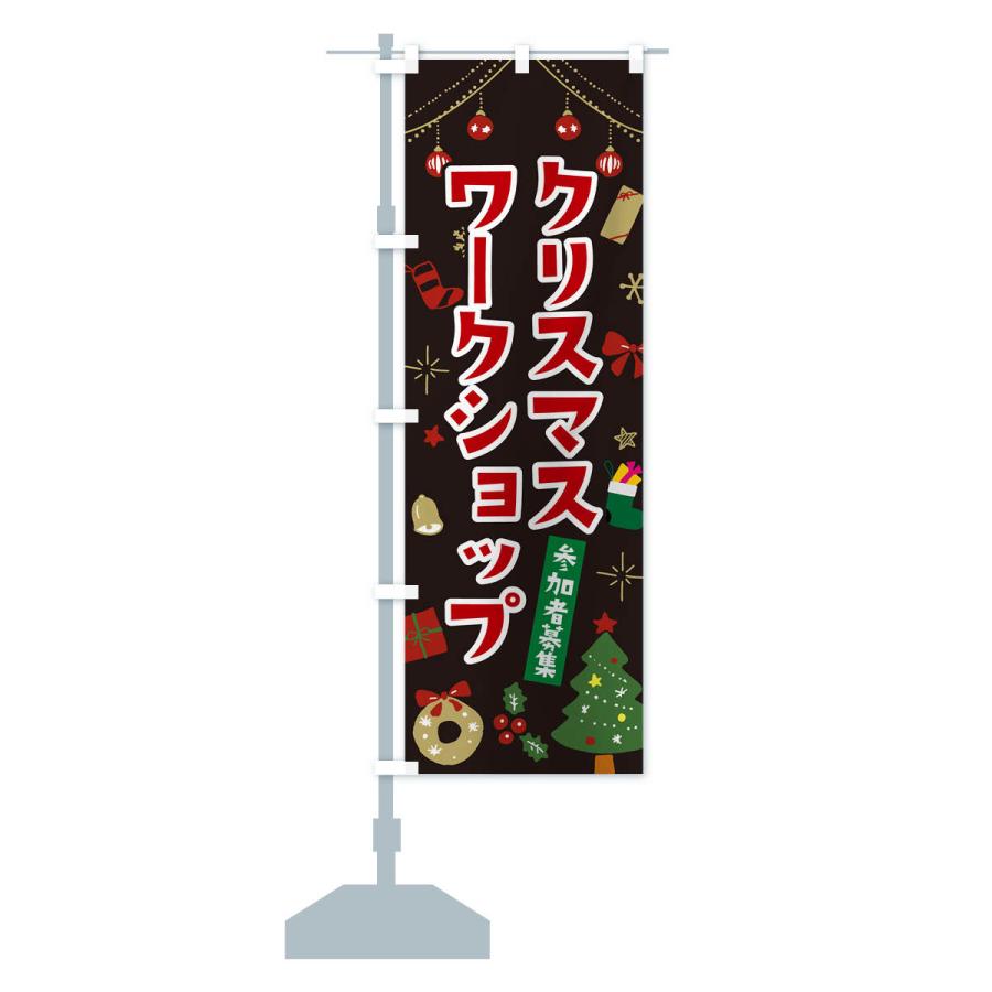 のぼり旗 クリスマスワークショップ・イラスト・かわいいデザイン｜goods-pro｜18