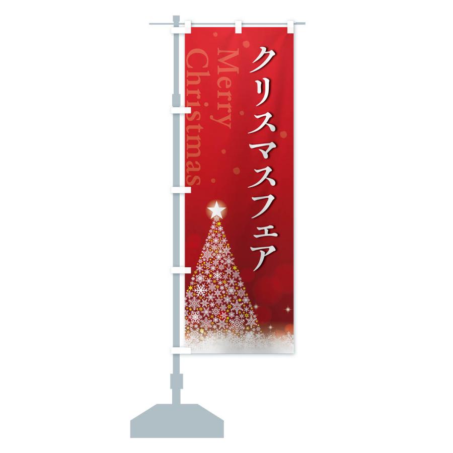 のぼり旗 クリスマスフェア・セール｜goods-pro｜16